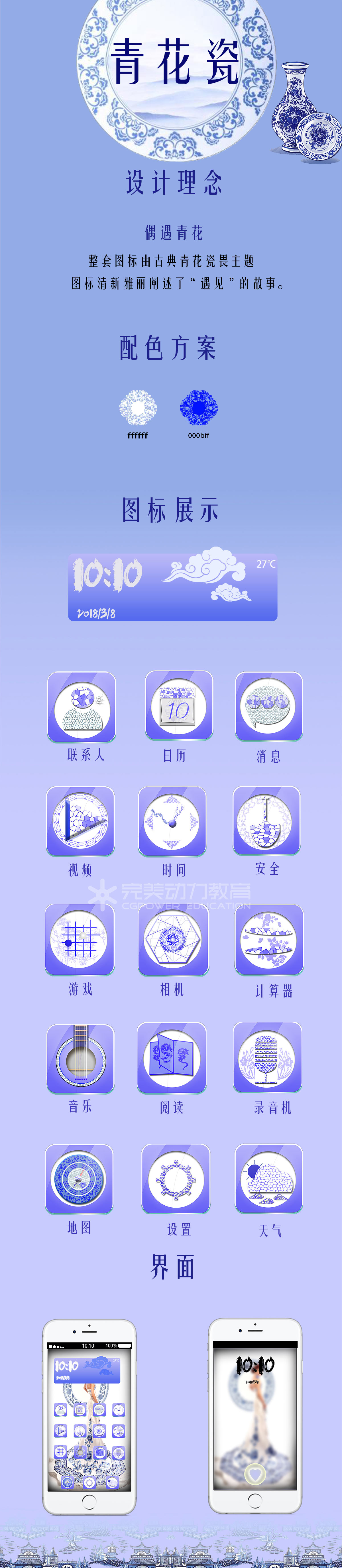 青花瓷圖標(biāo)展示 